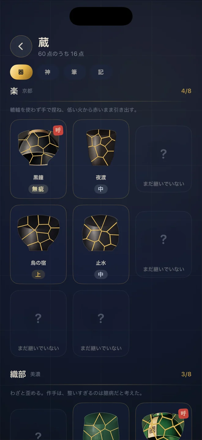 一器ずつ、あなたの蔵へ。
