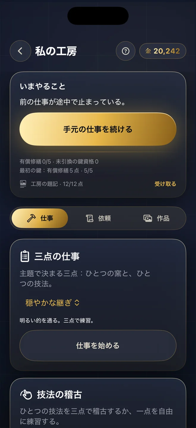 工房の先に、町がある。